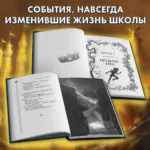 Школа Добра и Зла. Падение — изображение 4