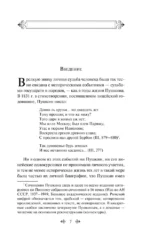 Комментарии к роману Евгений Онегин. Биография А. С. Пушкина — изображение 6