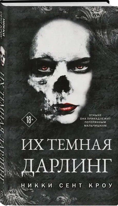 9785041816537_0-1.webp Их темная Дарлинг. СЕНТ КРОУ Н.