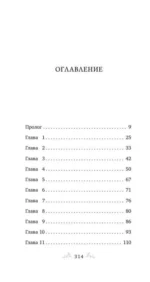 Их темная Дарлинг — изображение 3