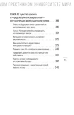 Метод Гарварда. Как обучают будущих лидеров в самом престижном университете мира — изображение 6