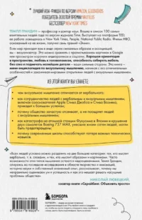 Визуальное мышление. Скрытые таланты людей, которые думают картинками, схемами и абстракциями — Популярная психология