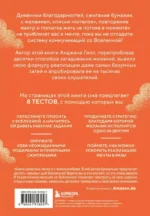 Спасибо, Вселенная! Как заставить реальность работать на вас — изображение 3