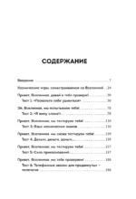 Спасибо, Вселенная! Как заставить реальность работать на вас — изображение 6