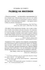 Развод на миллион. Как мошенники используют уязвимости нашего мозга и что делать, чтобы не попасться на их крючок — изображение 4