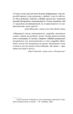 Развод на миллион. Как мошенники используют уязвимости нашего мозга и что делать, чтобы не попасться на их крючок — изображение 5