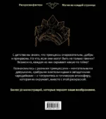 Принцессы. Готические и прекрасные. Раскраска-фэнтези — изображение 2