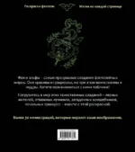 Феи и эльфы. Чарующие и загадочные. Раскраска-фэнтези — изображение 2