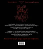 Вампиры. Коварные и харизматичные. Раскраска-фэнтези — изображение 2