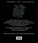 По ту сторону тьмы. Красиво и опасно. Раскраска-фэнтези — изображение 2