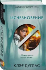 Исчезновение — изображение 2