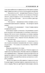 Исчезновение — изображение 6