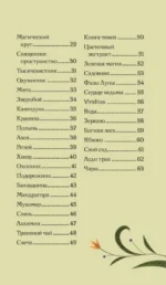 Тайный оракул Зеленой ведьмы (50 карт и руководство в подарочном оформлении) — изображение 3
