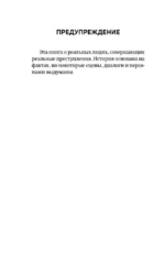 Киллер-Казанова. Смертельная привлекательность дорожного убийцы — изображение 5