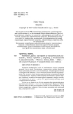 Фантазии Дарио. Тру-крайм с поразительной развязкой — изображение 5
