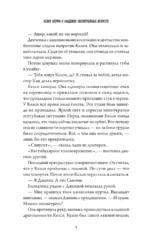 Келси Мёрфи и Академия несокрушимых искусств — изображение 5