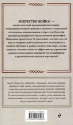 Искусство войны — изображение 2