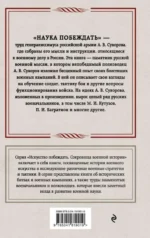 Наука побеждать — изображение 2