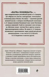 Наука побеждать — Военная история, мемуары, военная техника
