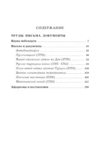 Наука побеждать — изображение 4