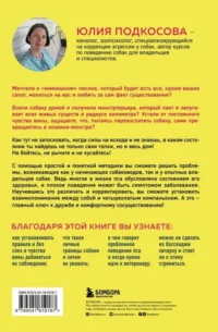 Моя собака - сатана. Нескучный справочник для нервных собаководов — Животные