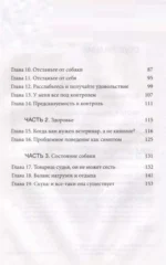 Моя собака - сатана. Нескучный справочник для нервных собаководов — изображение 3