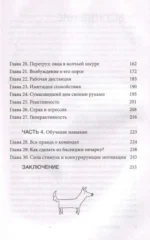 Моя собака - сатана. Нескучный справочник для нервных собаководов — изображение 4