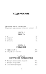 Пробуди своего гения. Как избавиться от шаблонного мышления, вернуть внимание и мыслить нестандартно — изображение 4