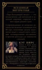 Таро блуждающей звезды - 78 карт — изображение 4