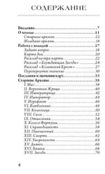 Таро блуждающей звезды - 78 карт — изображение 5
