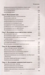 Анализы. Актуальные сведения по лабораторным исследованиям под рукой — изображение 3