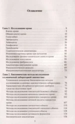 Анализы. Актуальные сведения по лабораторным исследованиям под рукой — изображение 4