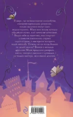 Мина и Магический Город — изображение 3