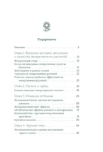 Доказательно о травах. Научный подход к фитотерапии — изображение 3