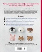 Основы сухого валяния. Ателье Три пингвина. Самый милый и понятный самоучитель — изображение 2