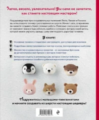 Основы сухого валяния. Ателье Три пингвина. Самый милый и понятный самоучитель — Рукоделие