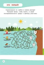 Многоразовая тетрадь. Играй-стирай-развивайся — изображение 2