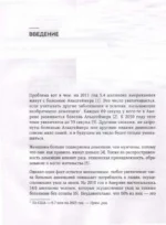 Любить человека с деменцией. Рекомендации и поддержка для тех, кто столкнулся с болезнью близкого человека — изображение 3