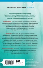 Клинок молчания — изображение 2