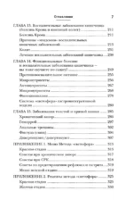 Вы это переварите! Комплексный подход к лечению болезней ЖКТ — изображение 6