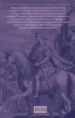 Государь. О военном искусстве — изображение 3