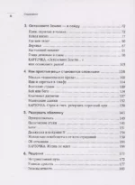 К черту тревожность. Как не стать лягушкой в кипятке и справиться с паническими атаками и депрессией — изображение 4
