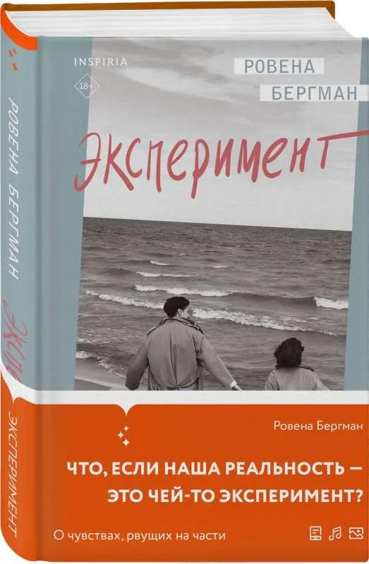 9785041841928_0-1.webp Эксперимент. БЕРГМАН Р.
