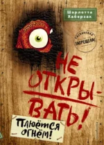 Не открывать! Книги 4-6 — изображение 3