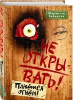 Не открывать! Книги 4-6 — изображение 4