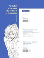 Рисуем мужчин из манги и манхвы. Пошаговое руководство по созданию персонажей в азиатском стиле — изображение 4
