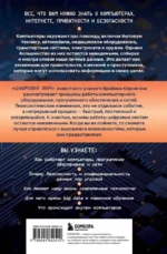 Основы информационных технологий для неспециалистов: что происходит внутри машин — изображение 2