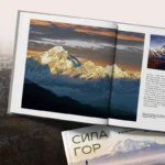 Сила гор. Самые красивые и опасные вершины мира — изображение 3