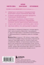 Исцели свои травмы. Как оставить в прошлом страх, поднять самооценку и успокоить внутреннего критика — изображение 4