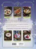Кулинарная книга Геншин: вкусный путеводитель по Тейвату — изображение 3